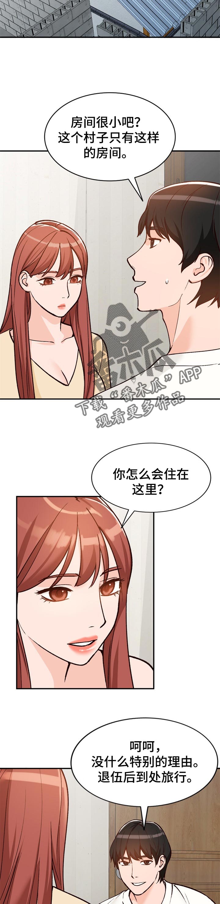 逐步推行漫画,第42章：彼此2图