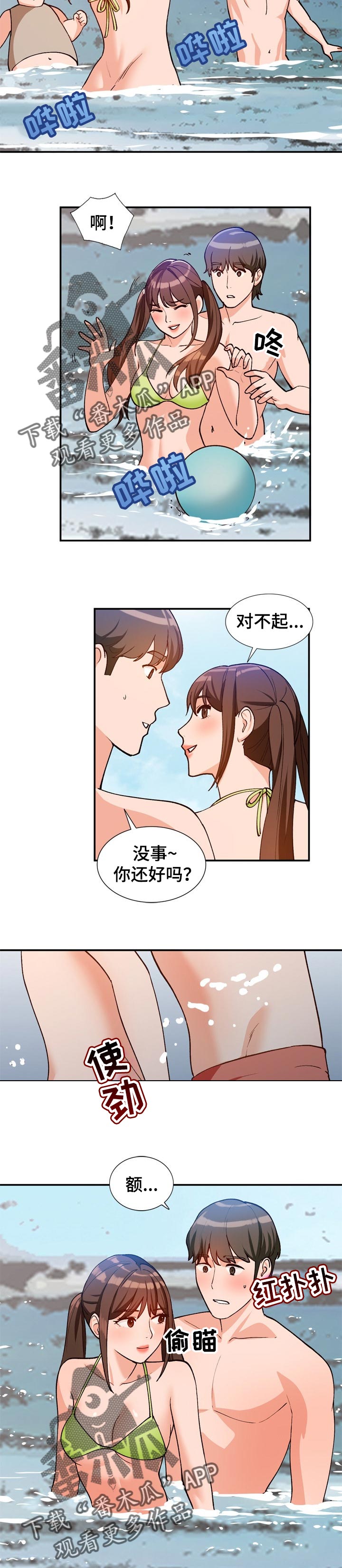 逐步推行漫画,第60章：找个借口1图