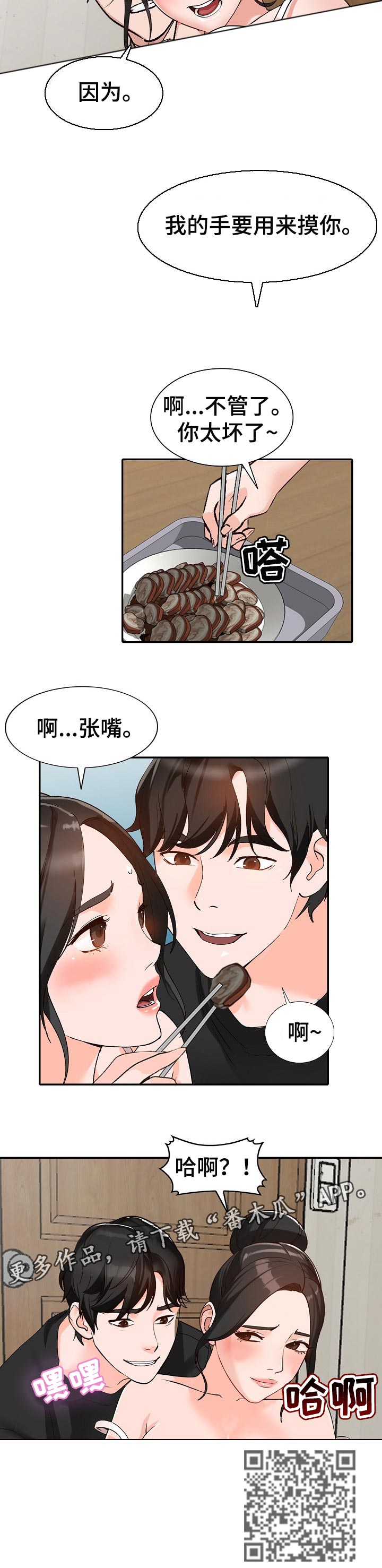 逐步推行漫画,第67章：送礼2图