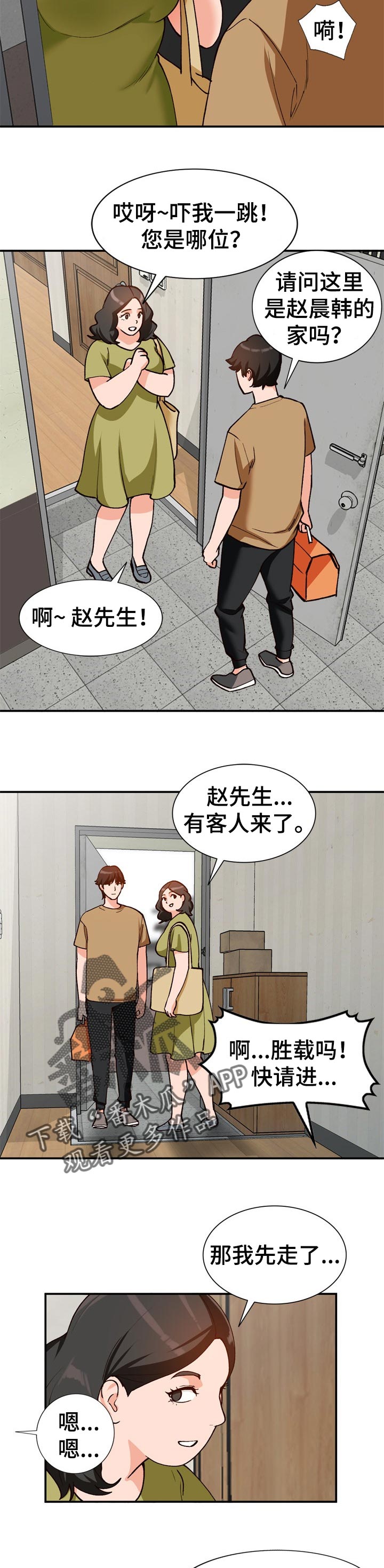 逐步推行漫画,第59章：相识的朋友2图