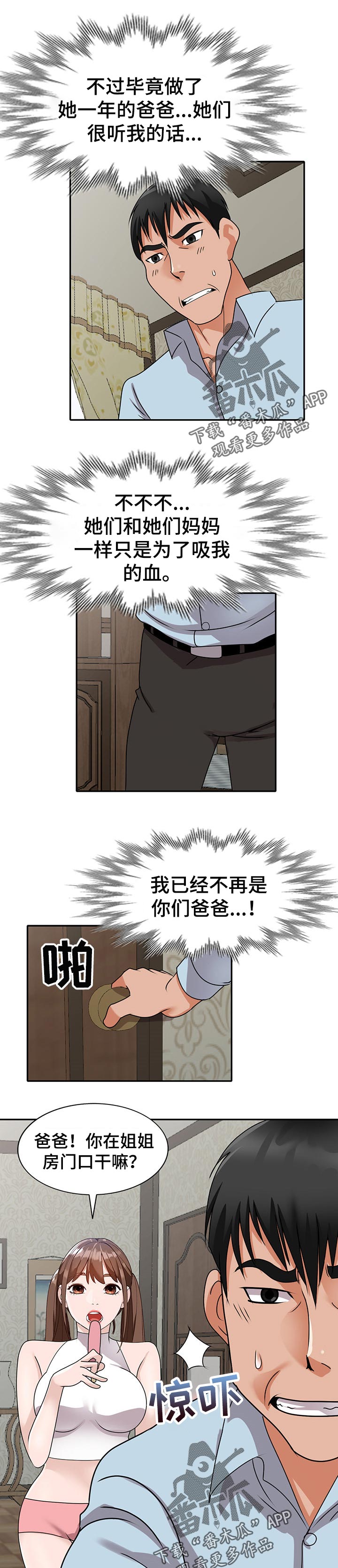 逐步推行漫画,第82章：离婚1图