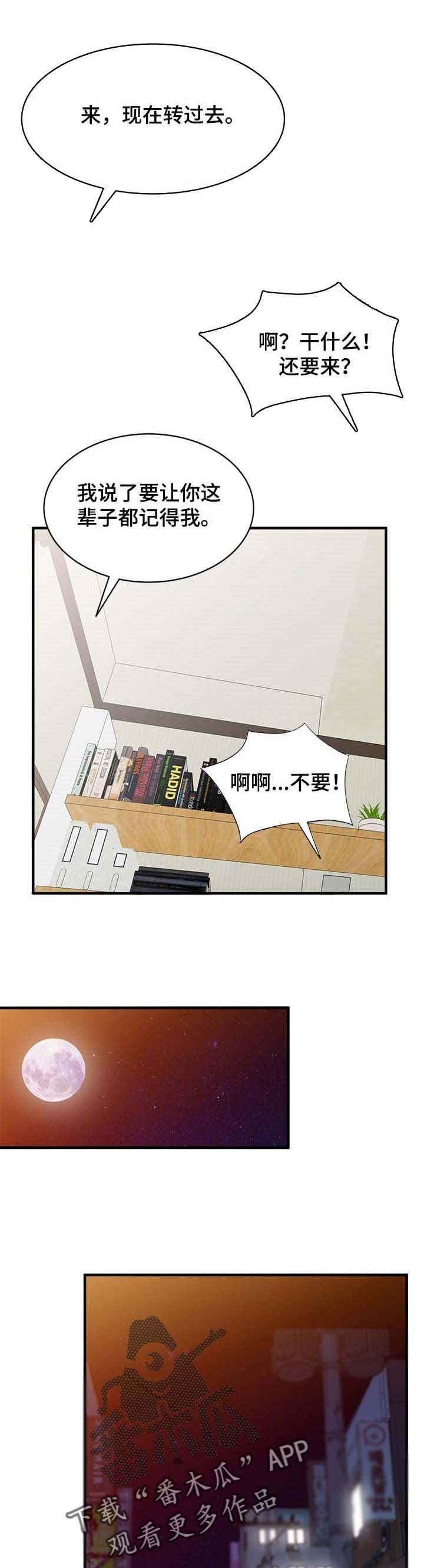 逐步推行漫画,第38章：记住我2图