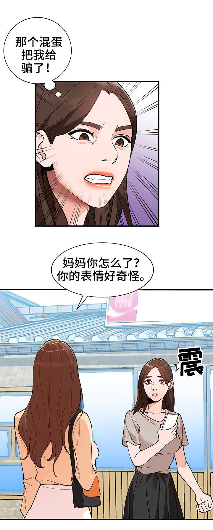 逐步推行漫画,第6章：新娘1图