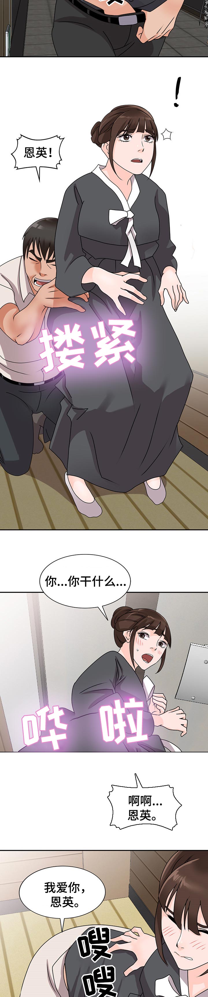 逐步推行漫画,第77章：学以致用1图