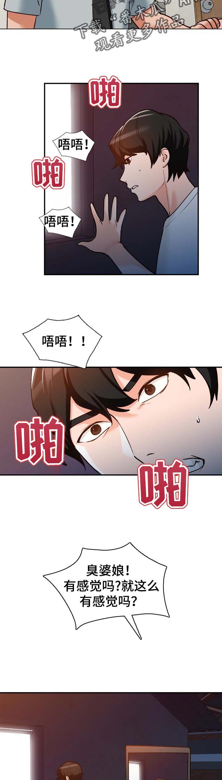 逐步推行漫画,第50章：接受一切2图