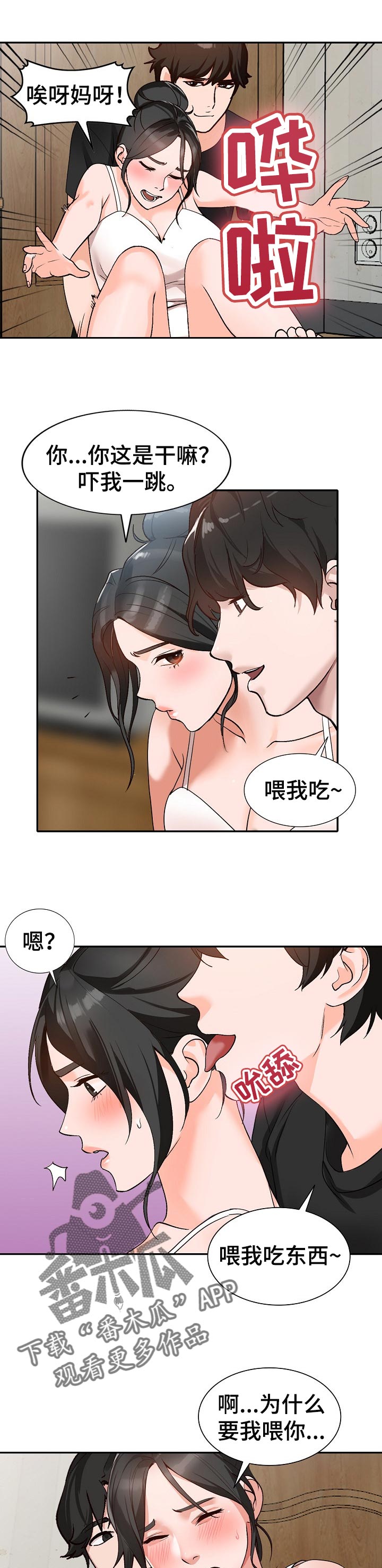 逐步推行漫画,第67章：送礼1图