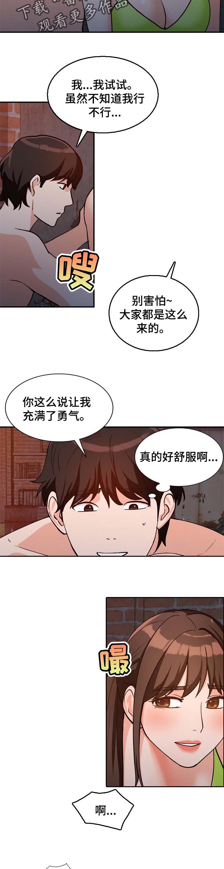 逐步推行漫画,第62章：尝试1图
