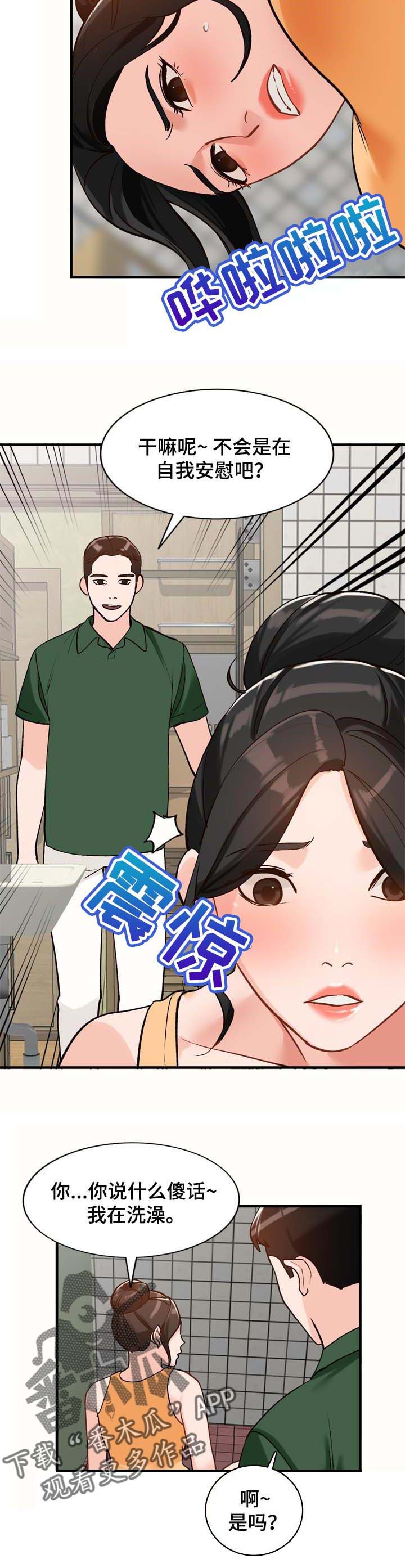 逐步推行漫画,第39章：心里只有你2图