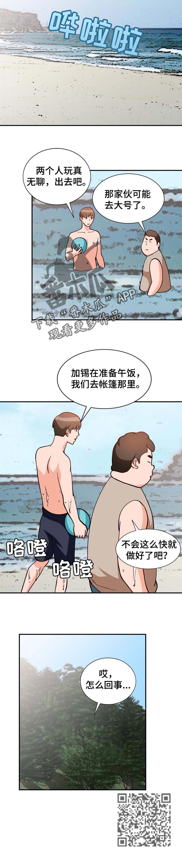 逐步推行漫画,第63章：认可1图