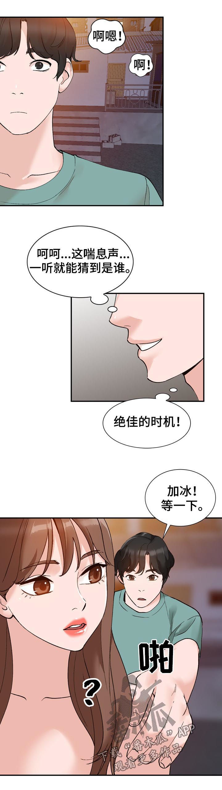 逐步推行漫画,第23章：保密1图