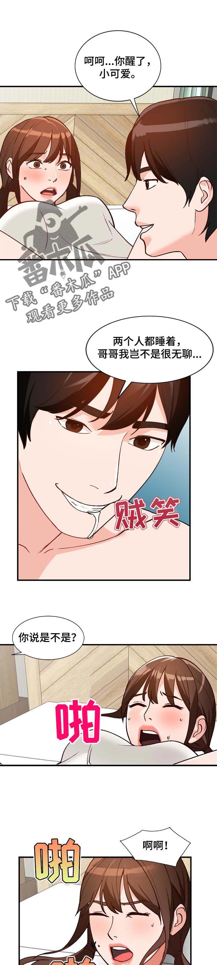 逐步推行漫画,第38章：记住我1图