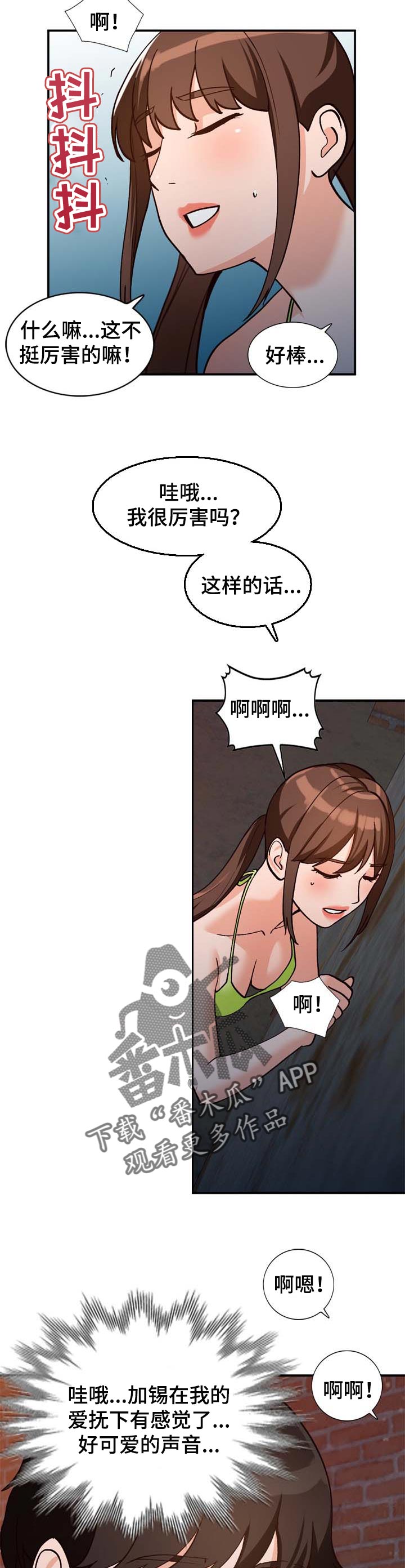 逐步推行漫画,第62章：尝试2图