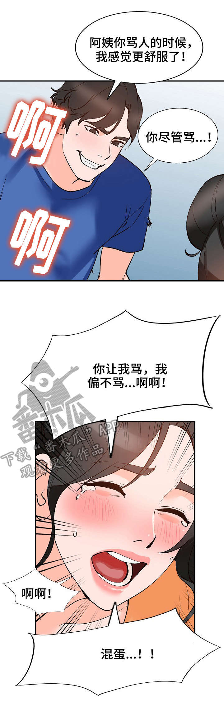 逐步推行漫画,第17章：计划2图