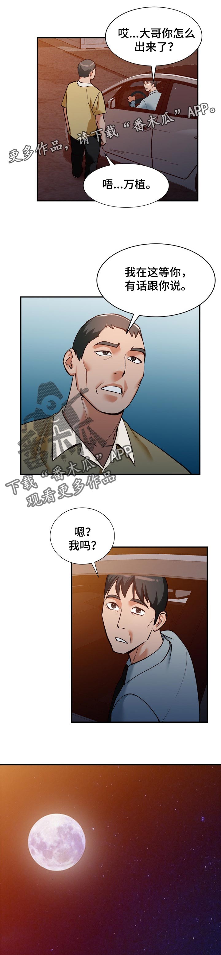 逐步推行漫画,第47章：更好的办法1图