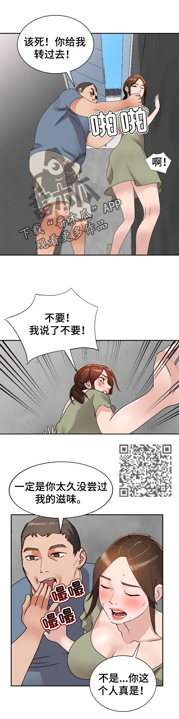 逐步推行漫画,第71章：气急败坏1图