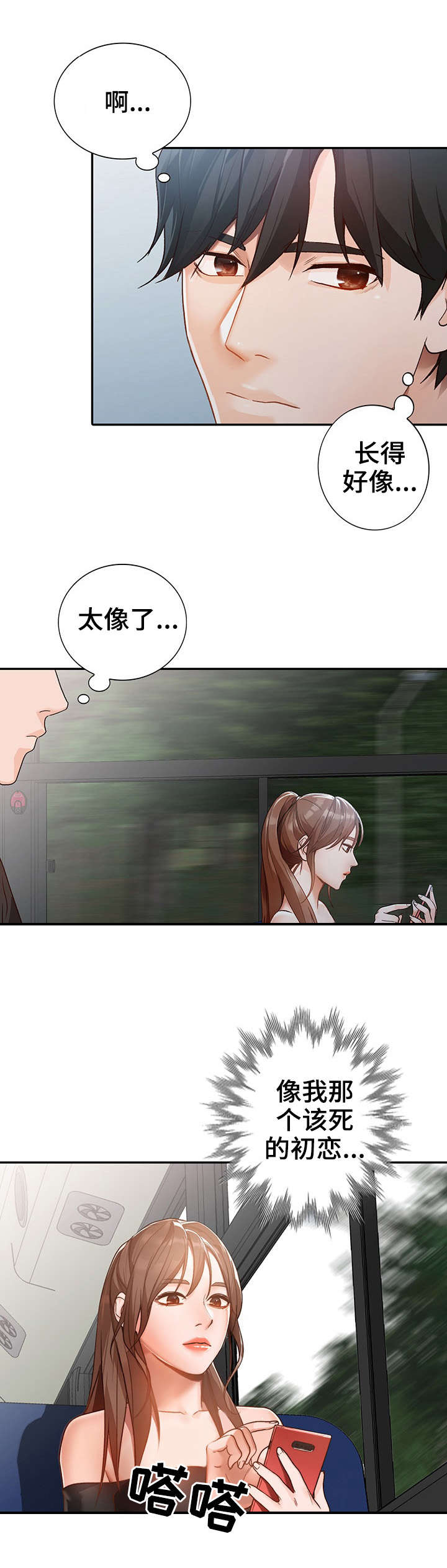 逐渐掌握漫画,第1章：相似2图