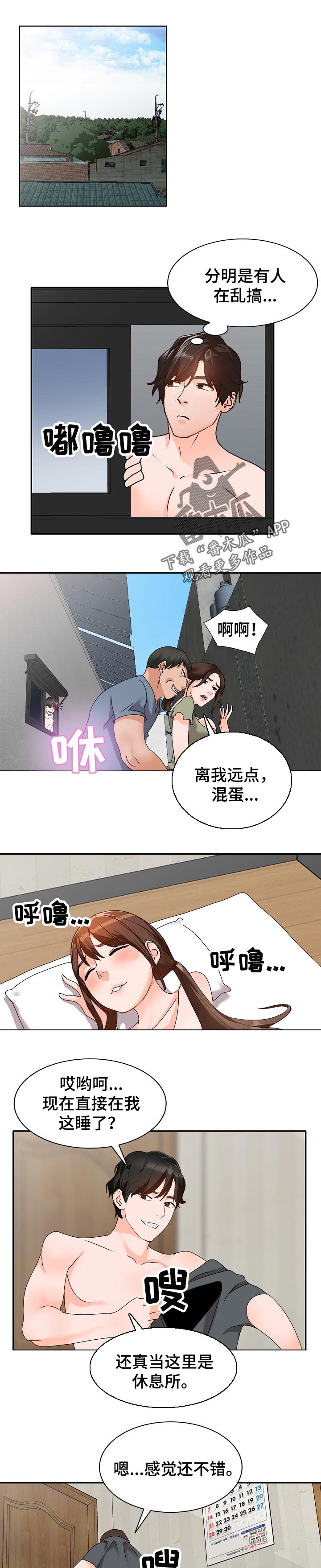 逐步推行漫画,第72章：威胁1图