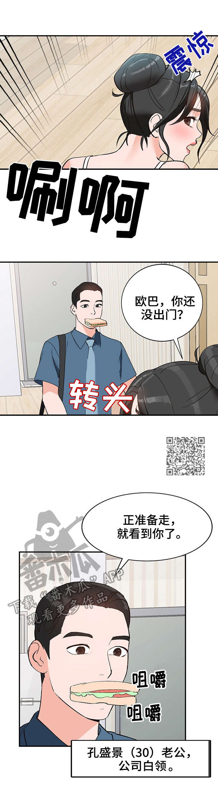 逐步推行漫画,第6章：新娘2图