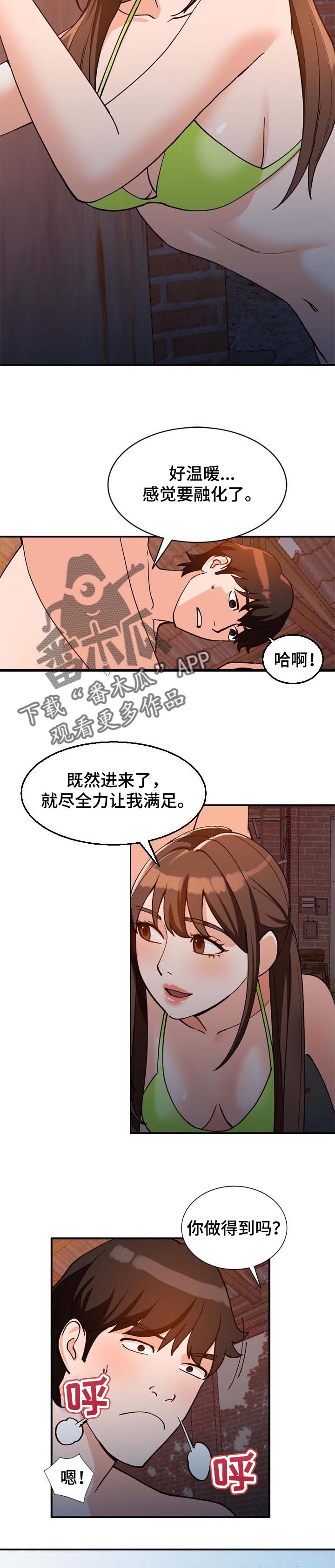 逐步推行漫画,第63章：认可2图