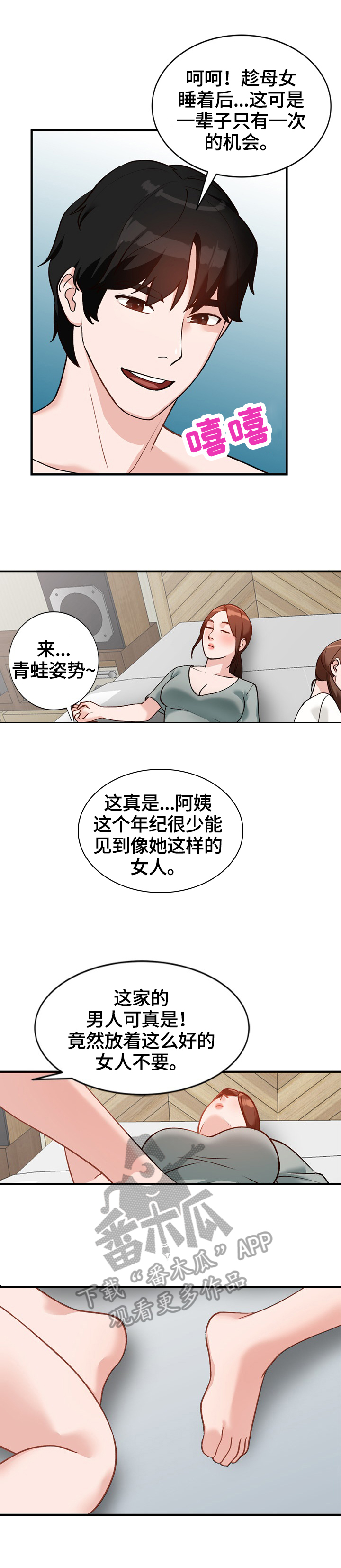 逐步推行漫画,第35章：绅士1图