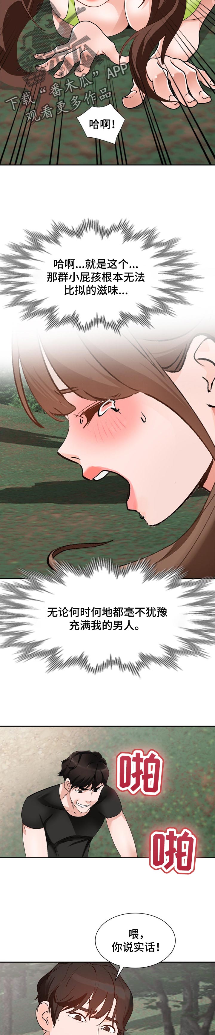 逐步推行漫画,第65章：期待已久2图