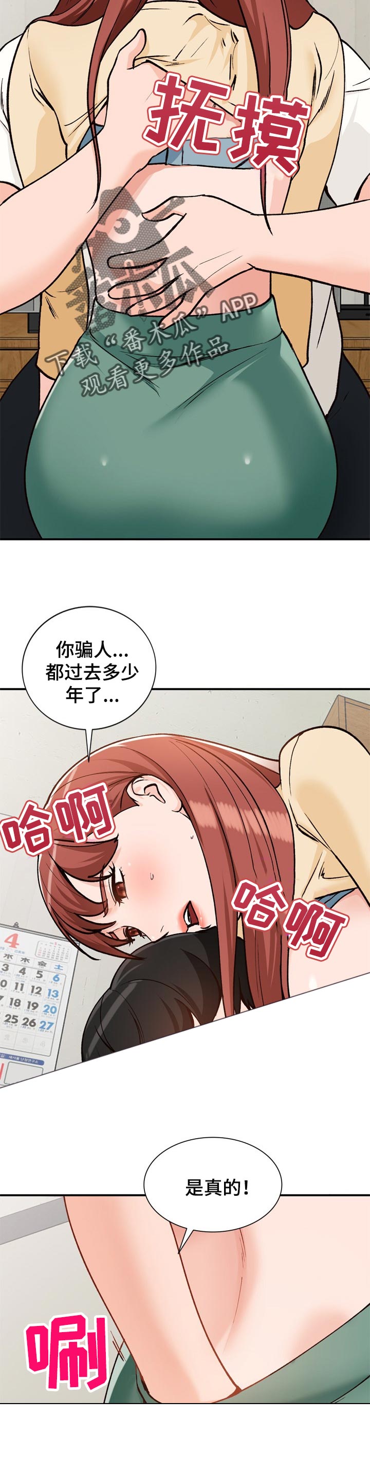 逐步推行漫画,第43章：怀里2图