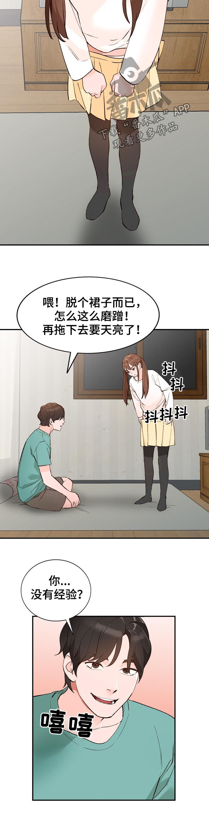 逐步推行漫画,第25章：教学2图