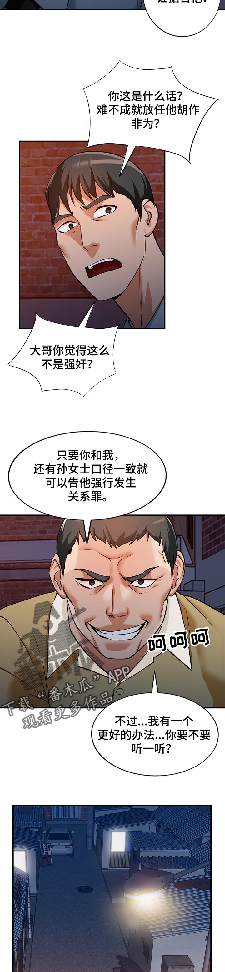 逐步推行漫画,第47章：更好的办法2图