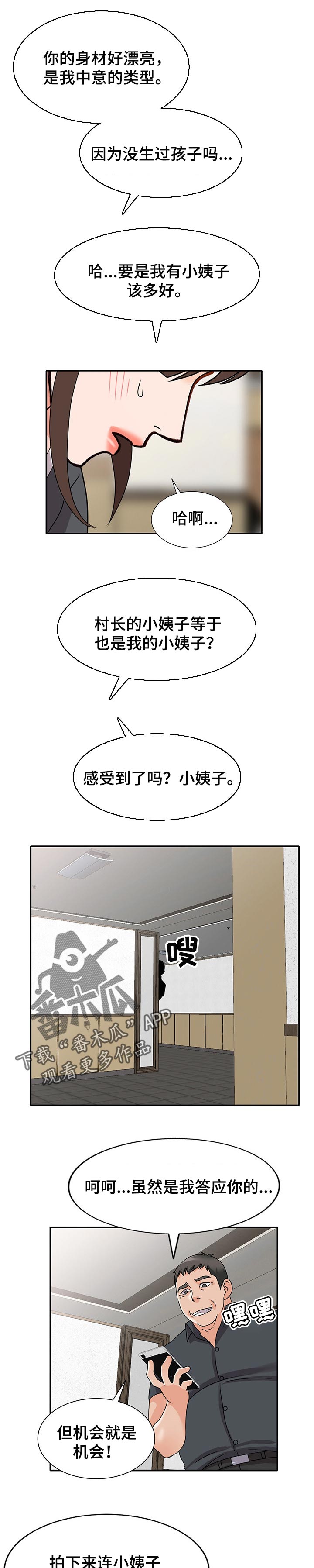 逐步推行漫画,第77章：学以致用2图
