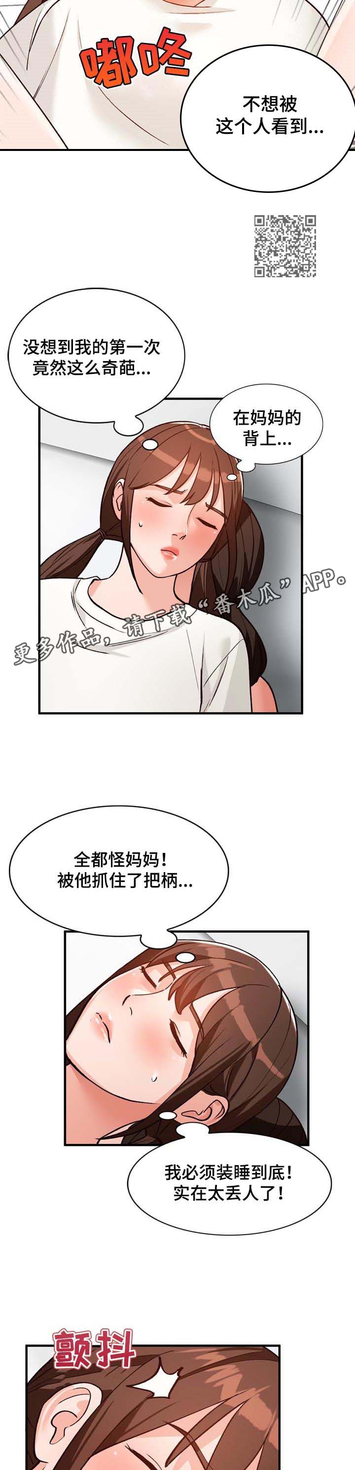 逐步推行漫画,第37章：装睡2图