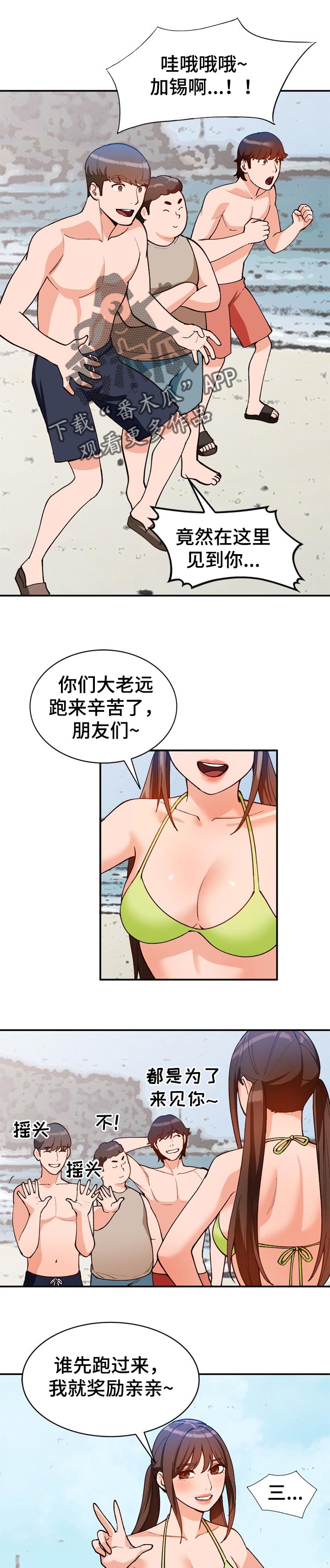 逐步推行漫画,第60章：找个借口1图