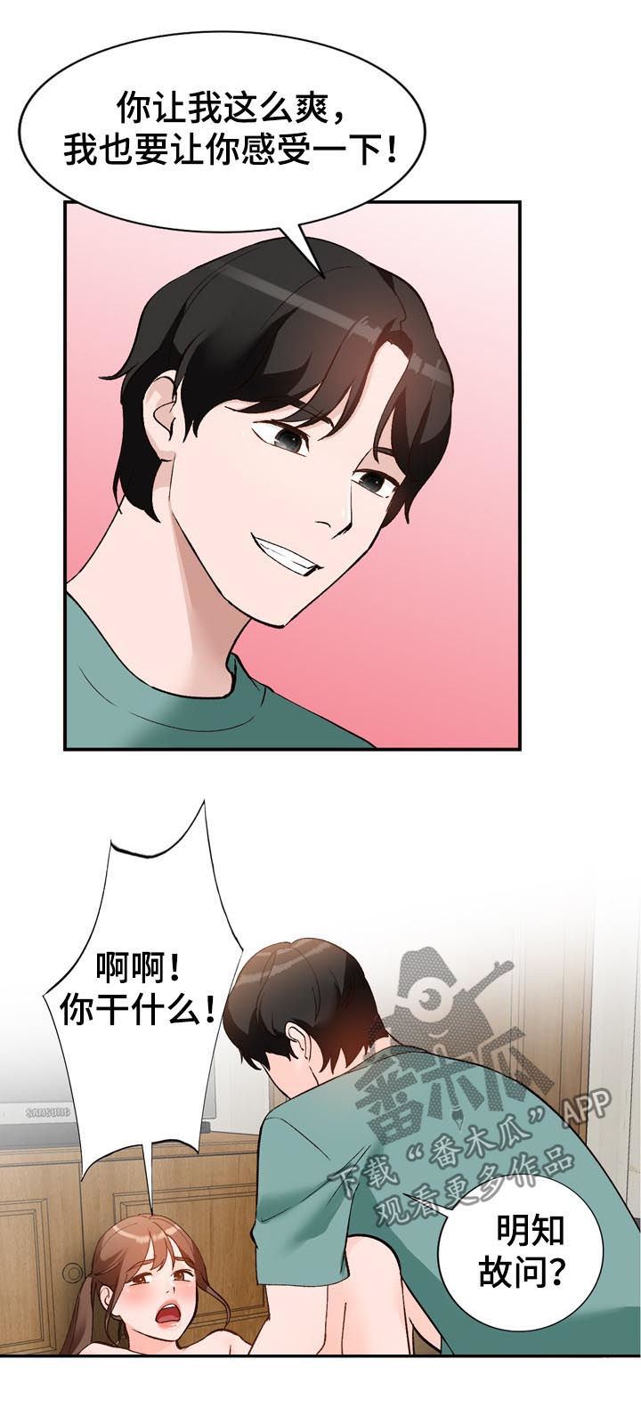 逐步推行漫画,第27章：面试1图