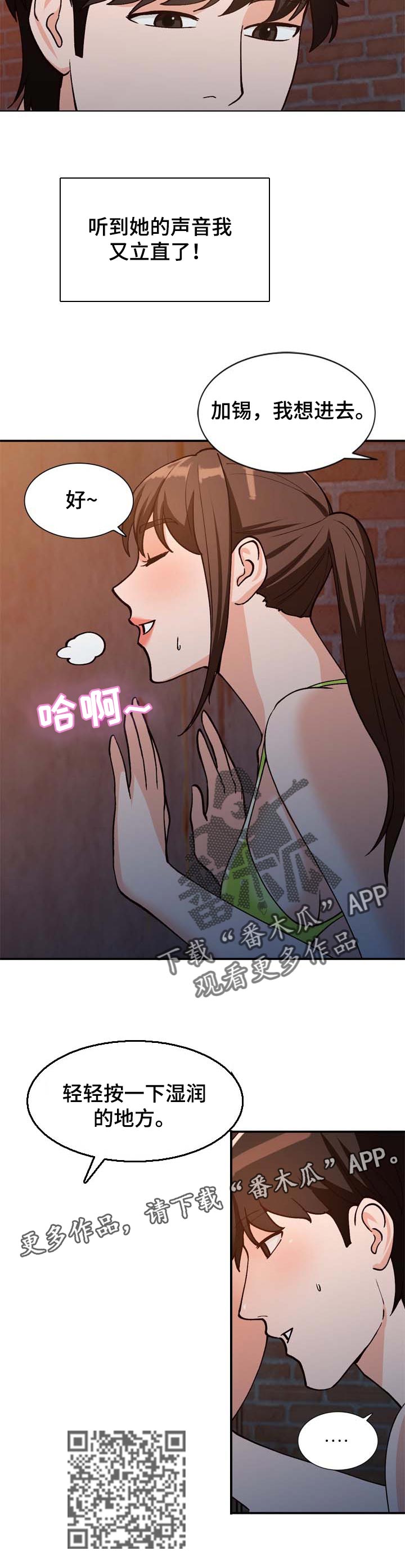 逐步推行漫画,第62章：尝试1图