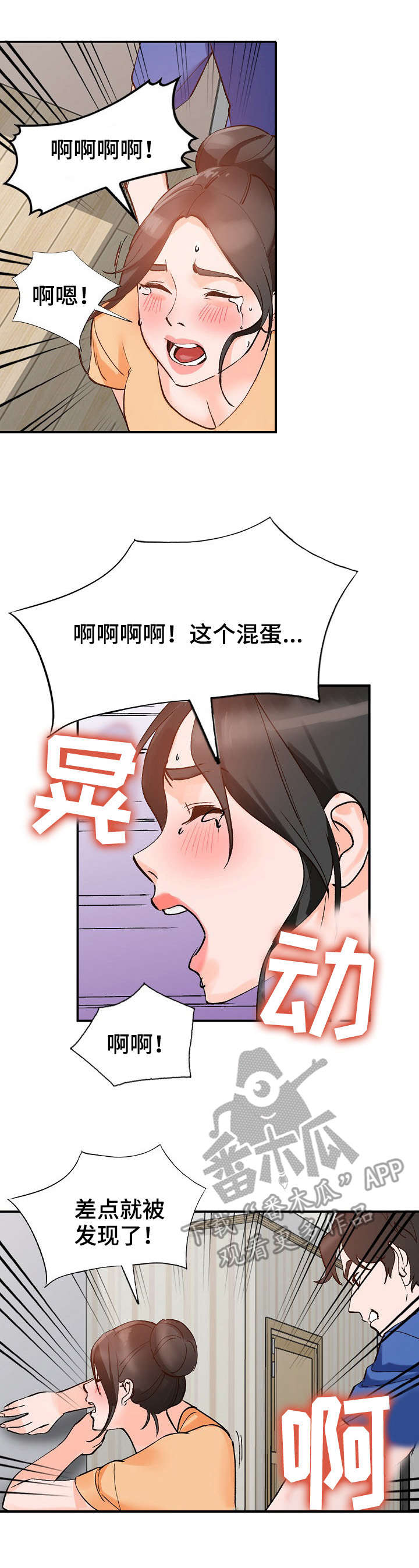 逐步推行漫画,第17章：计划1图
