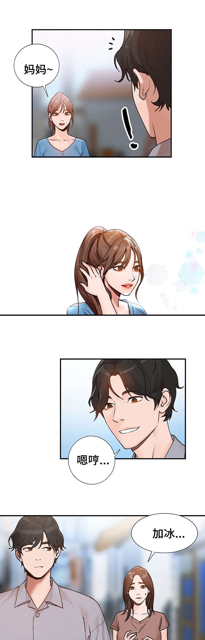 逐步解封到完全解封需要多久漫画,第3章：把柄2图