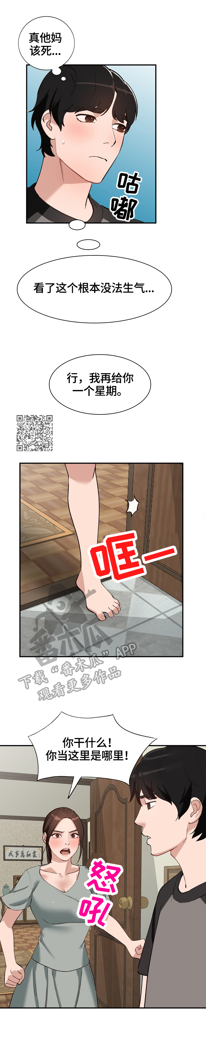 逐渐掌握漫画,第31章：条件2图