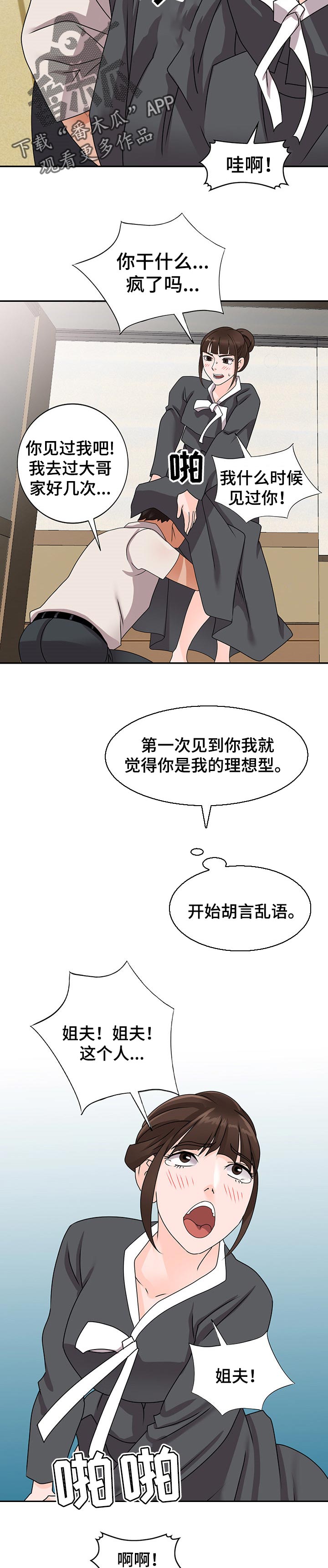 逐步推行漫画,第77章：学以致用2图