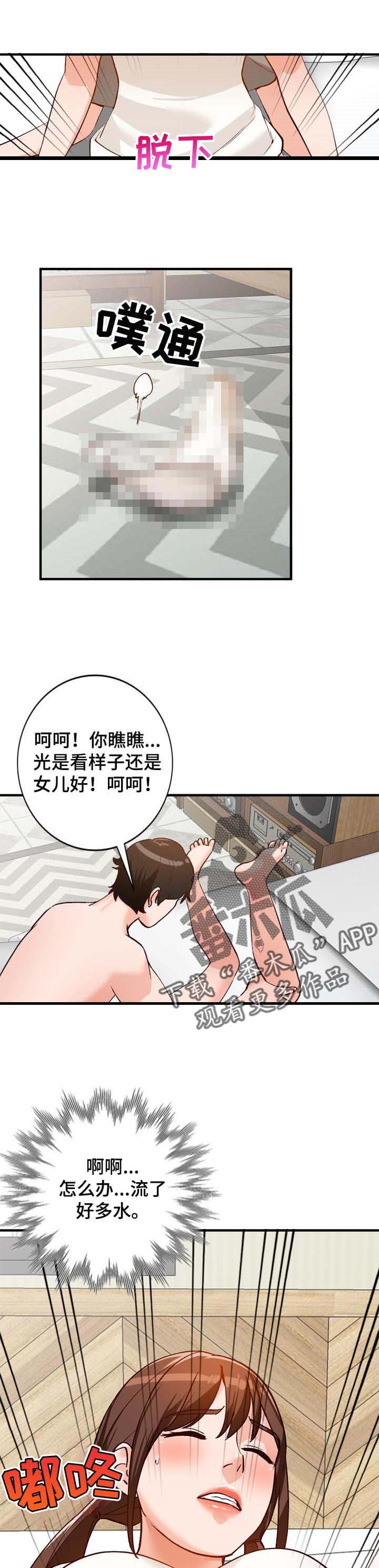 逐步推行漫画,第37章：装睡1图
