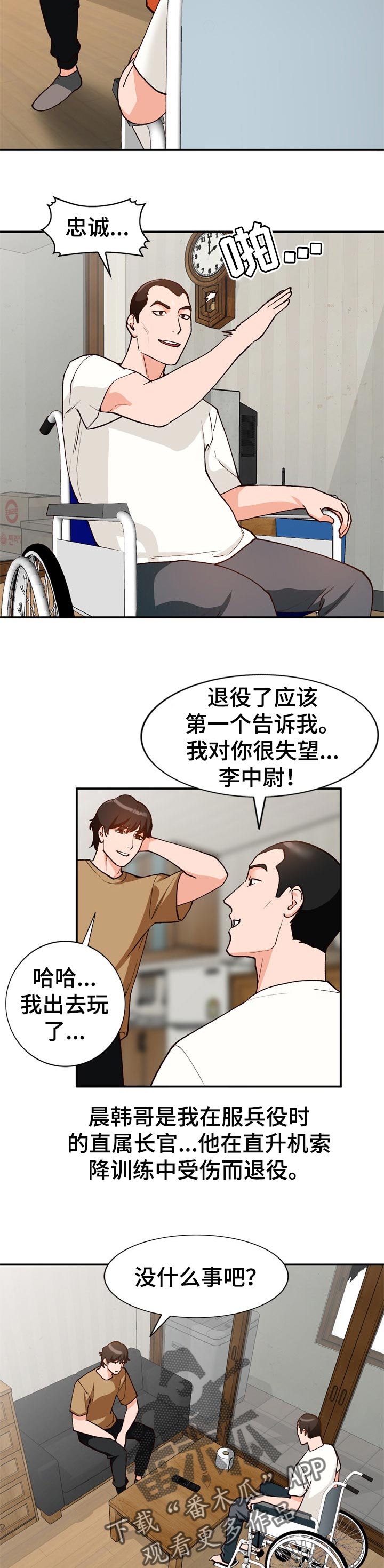 逐步推行漫画,第59章：相识的朋友2图