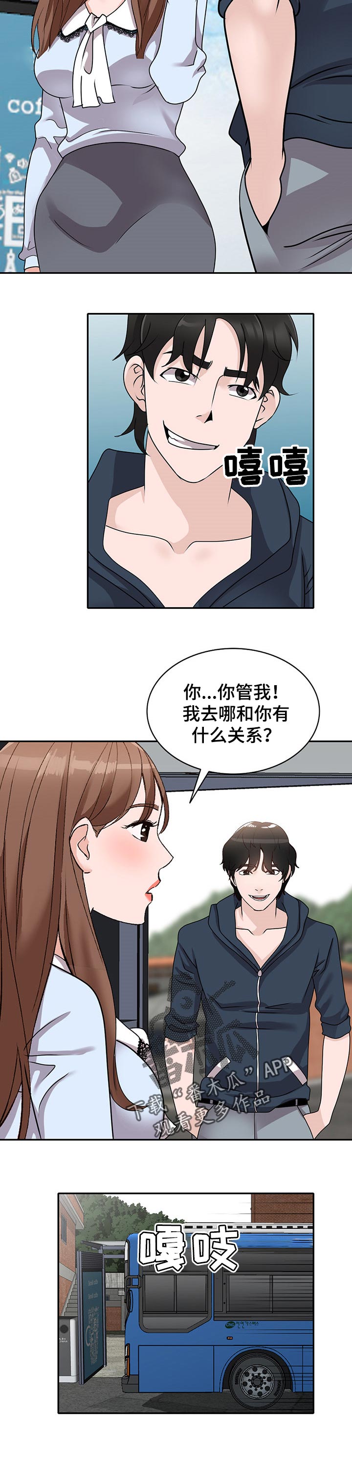 逐步推行漫画,第83章：监视2图