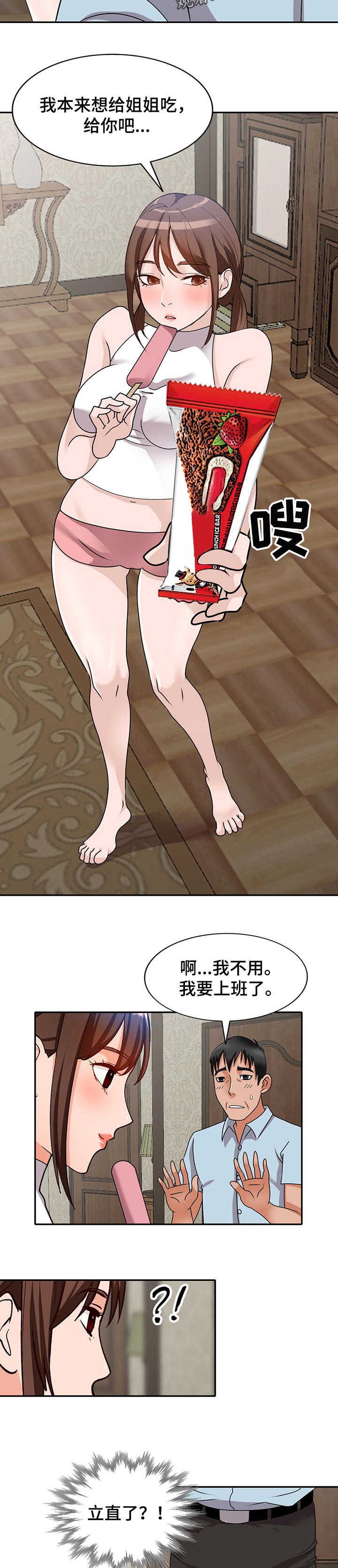 逐步推行漫画,第82章：离婚2图