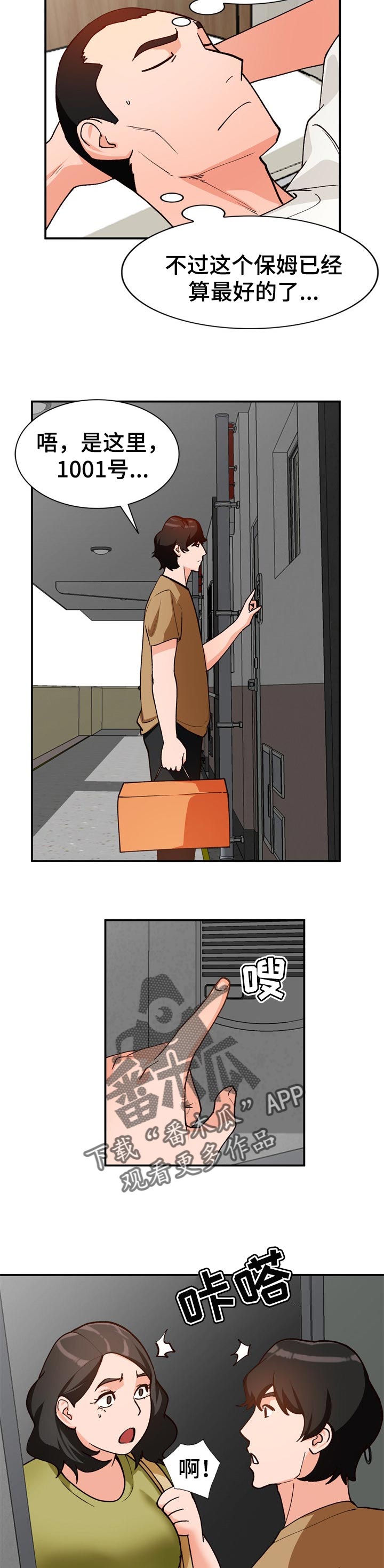 逐步推行漫画,第59章：相识的朋友1图