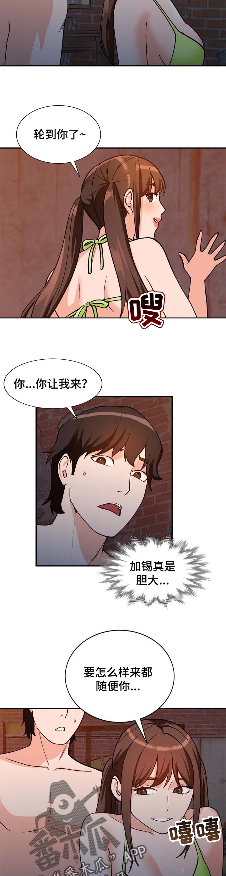 逐步推行漫画,第62章：尝试2图