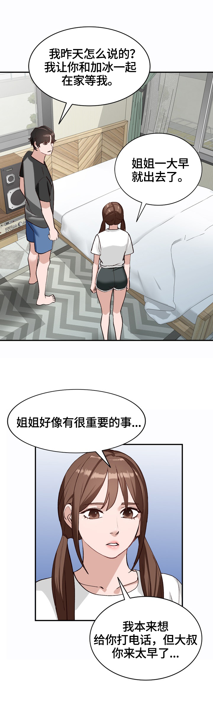 逐步推行漫画,第31章：条件2图