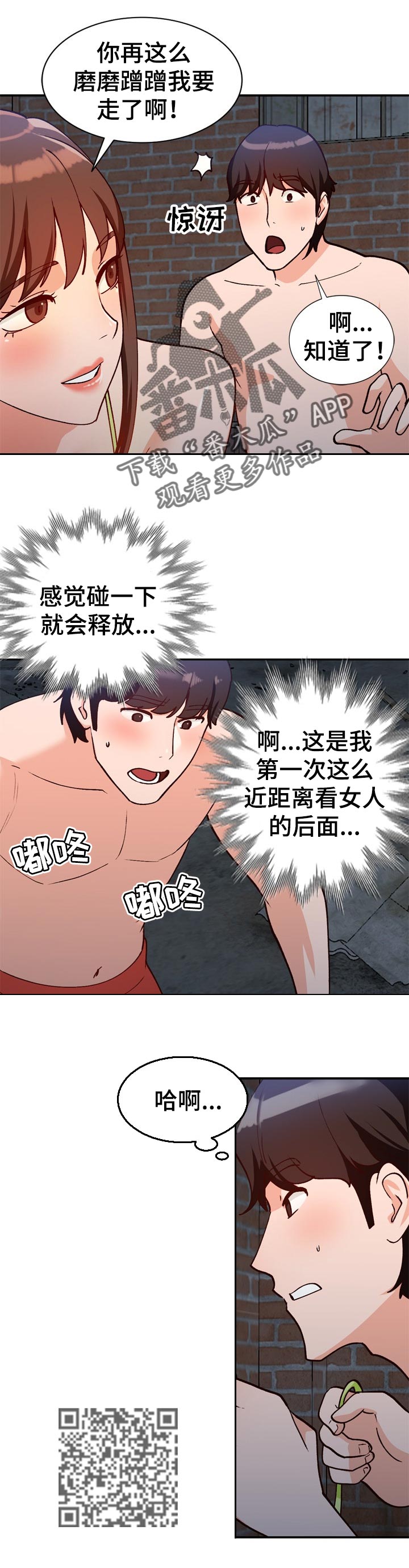 逐渐掌握漫画,第61章：好老师2图
