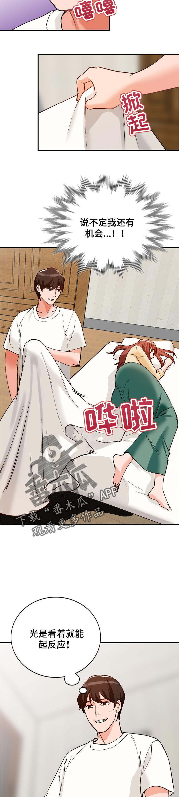 逐步推行漫画,第47章：更好的办法1图