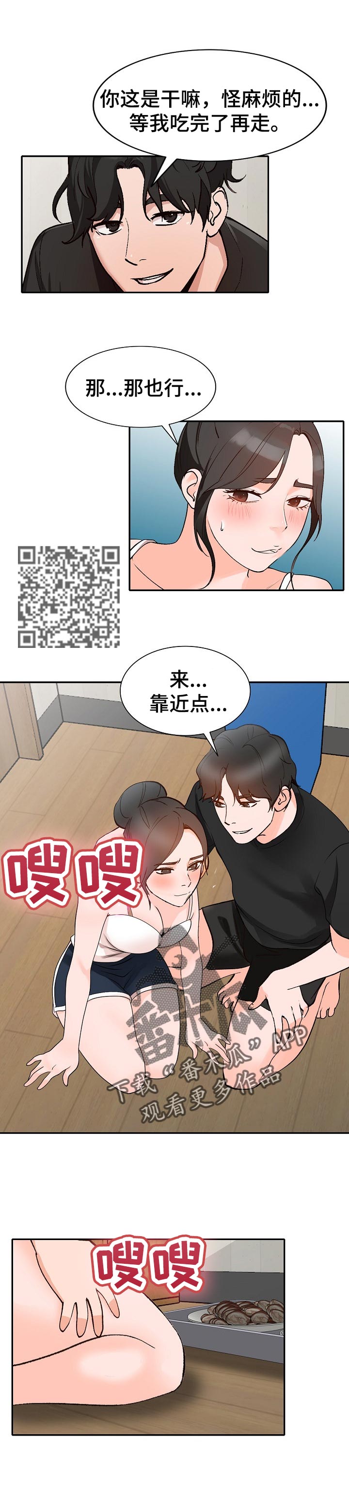 逐步推行漫画,第67章：送礼2图