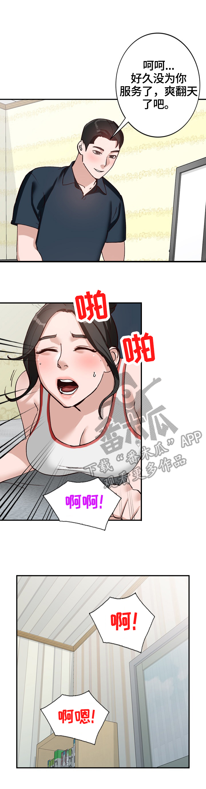 逐步推行漫画,第32章：运气好2图