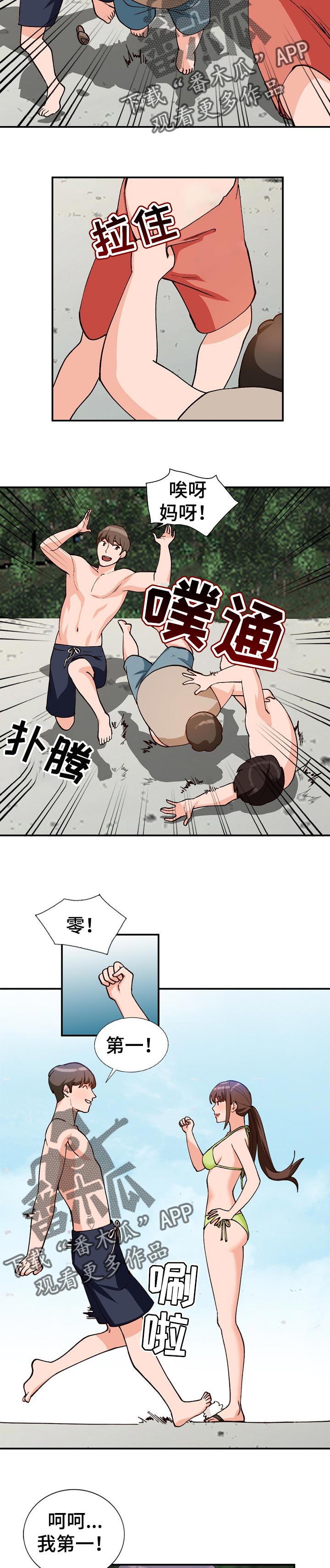 逐步推行漫画,第60章：找个借口1图