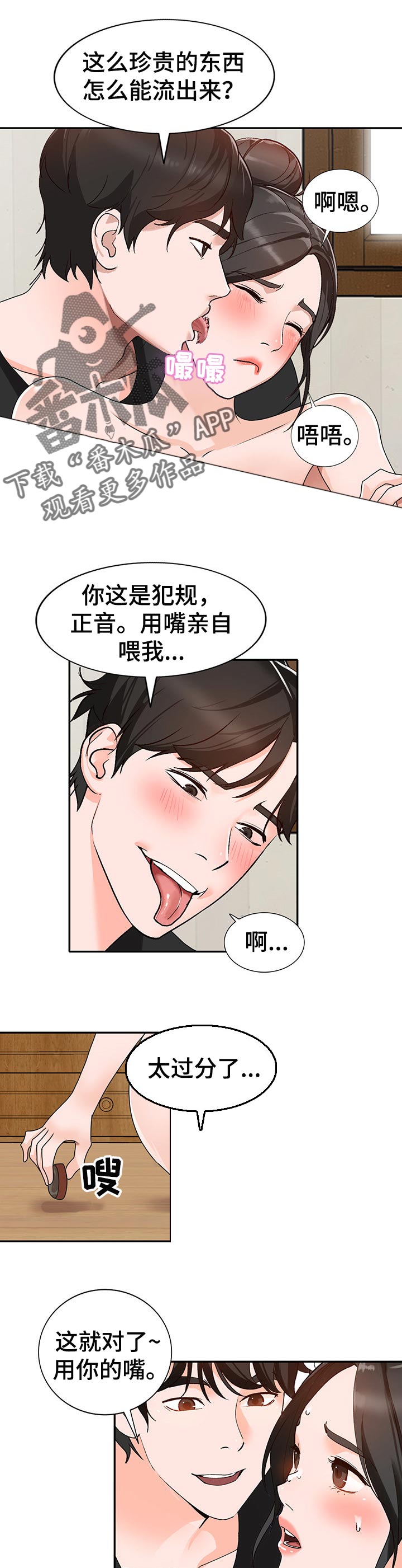 逐步推行漫画,第68章：屈服1图